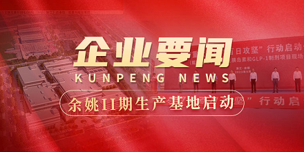 余姚II期生产基地建设全面启动 | 全市重大项目“百日攻坚”行动启动仪式在欢迎来到公海710生物项目现场成功举行